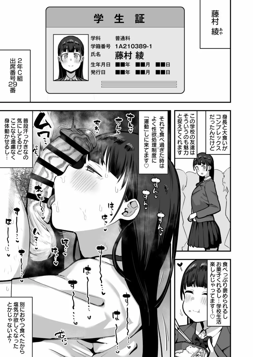 女子校の性欲処理係として編入した男子生徒による記録 - page36