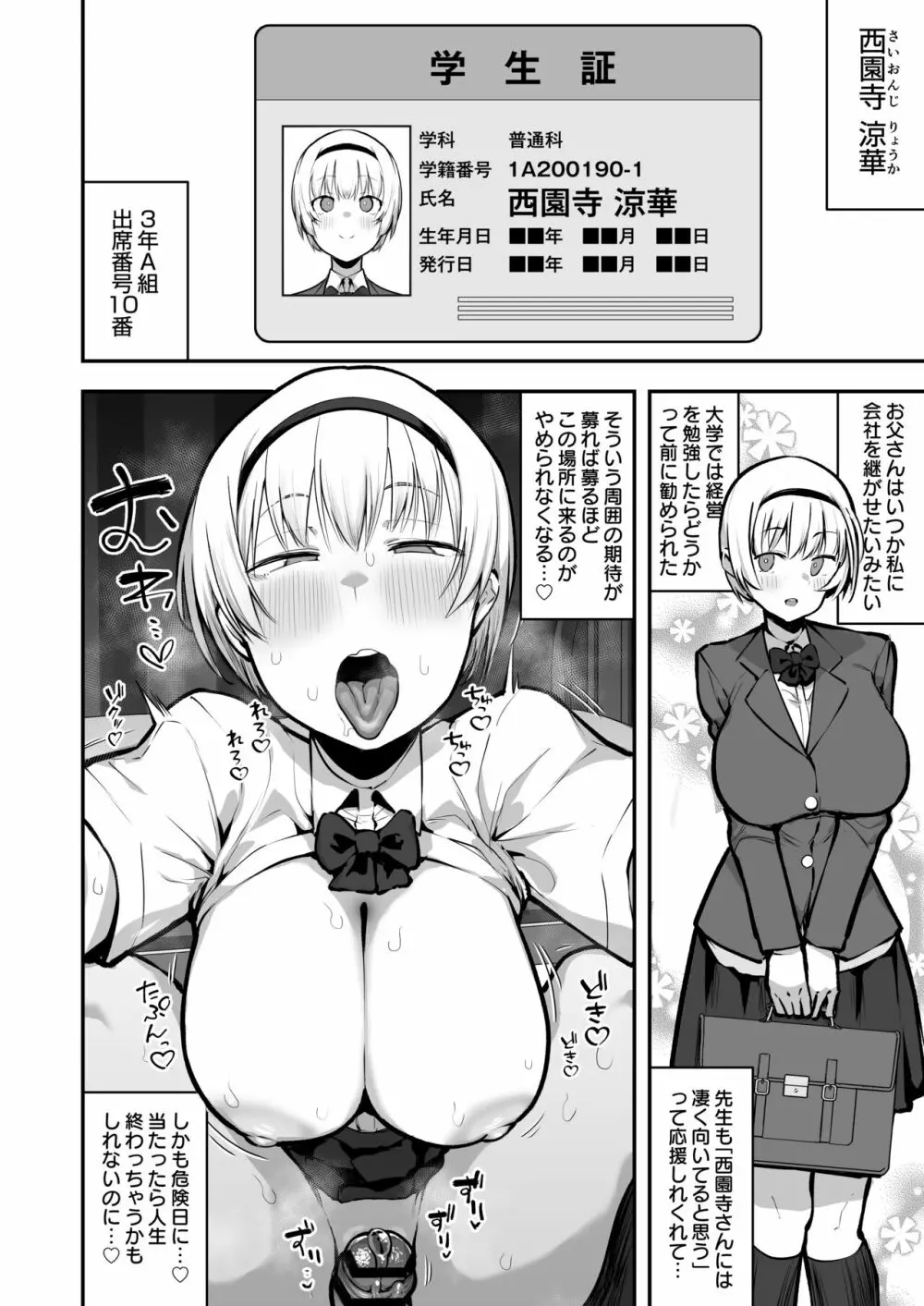 女子校の性欲処理係として編入した男子生徒による記録 - page41