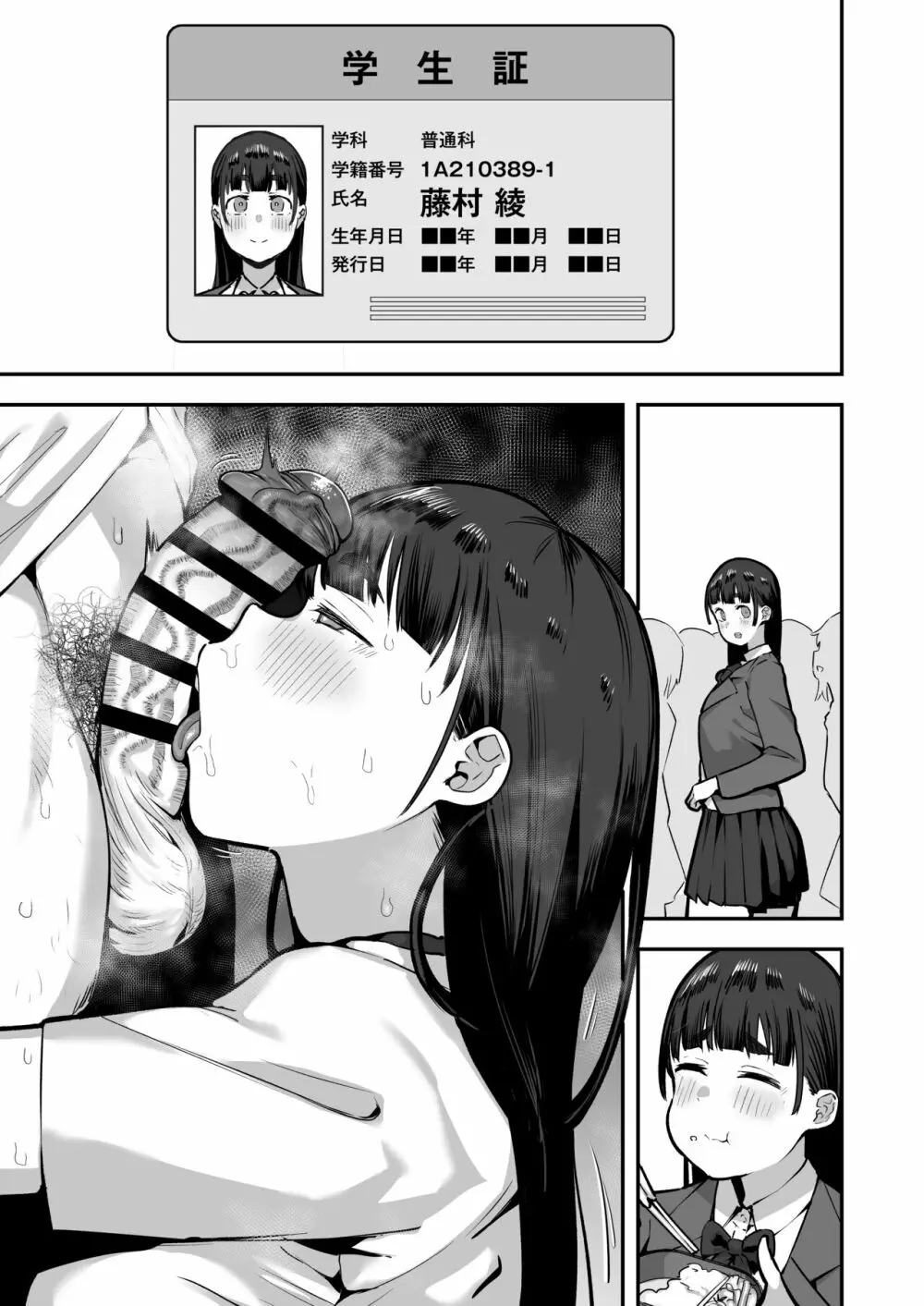 女子校の性欲処理係として編入した男子生徒による記録 - page56