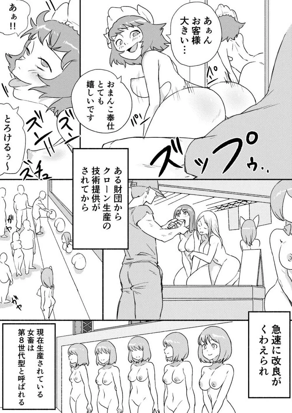 レッドタグ6話 - page12