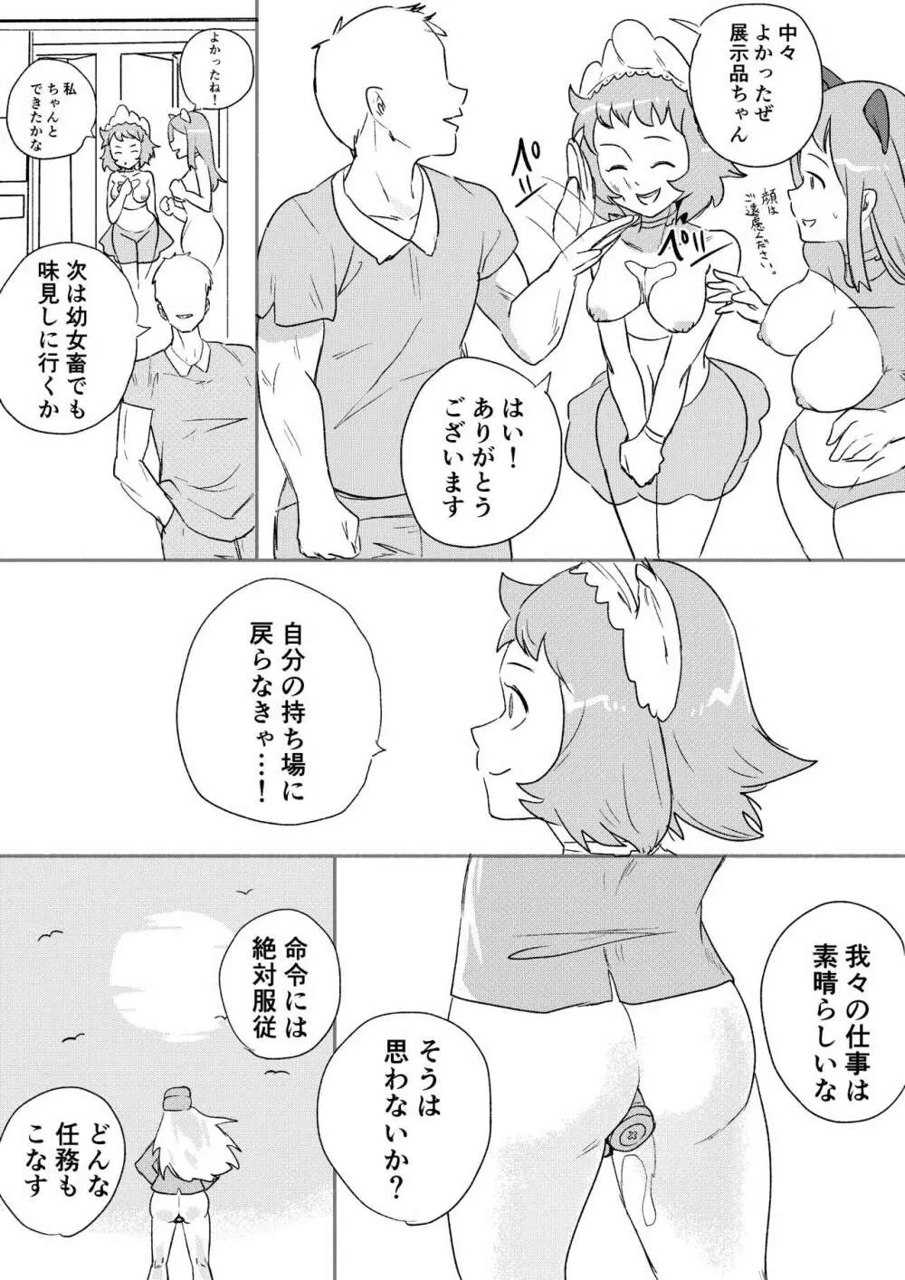 レッドタグ6話 - page14