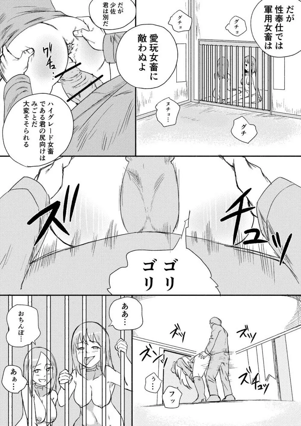 レッドタグ6話 - page19