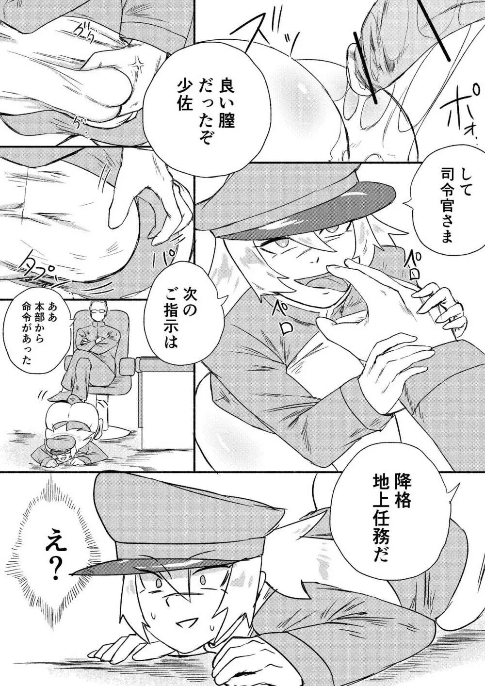 レッドタグ6話 - page21