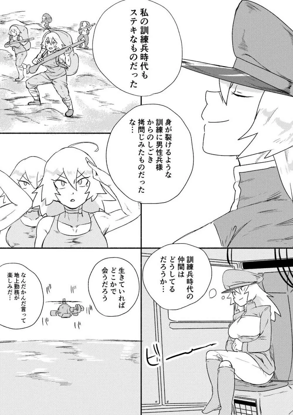 レッドタグ6話 - page24