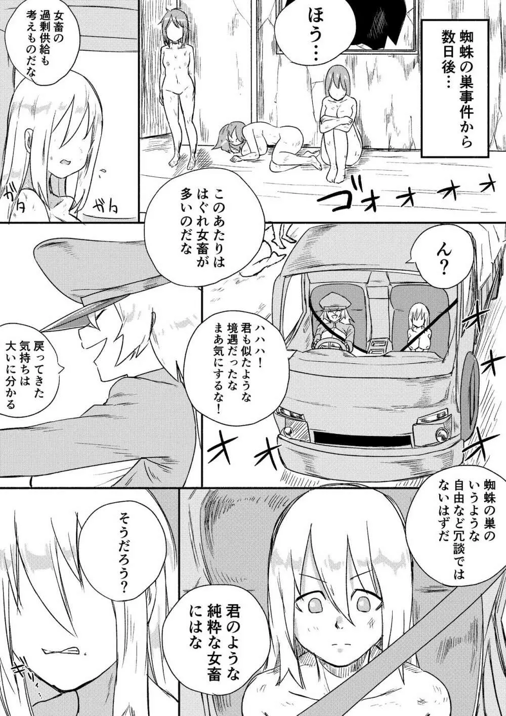 レッドタグ6話 - page25