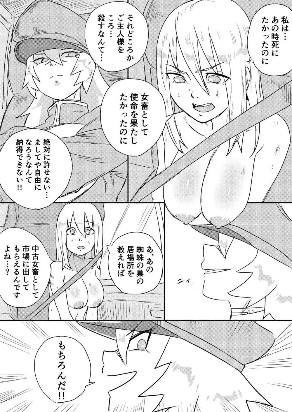 レッドタグ6話 - page26