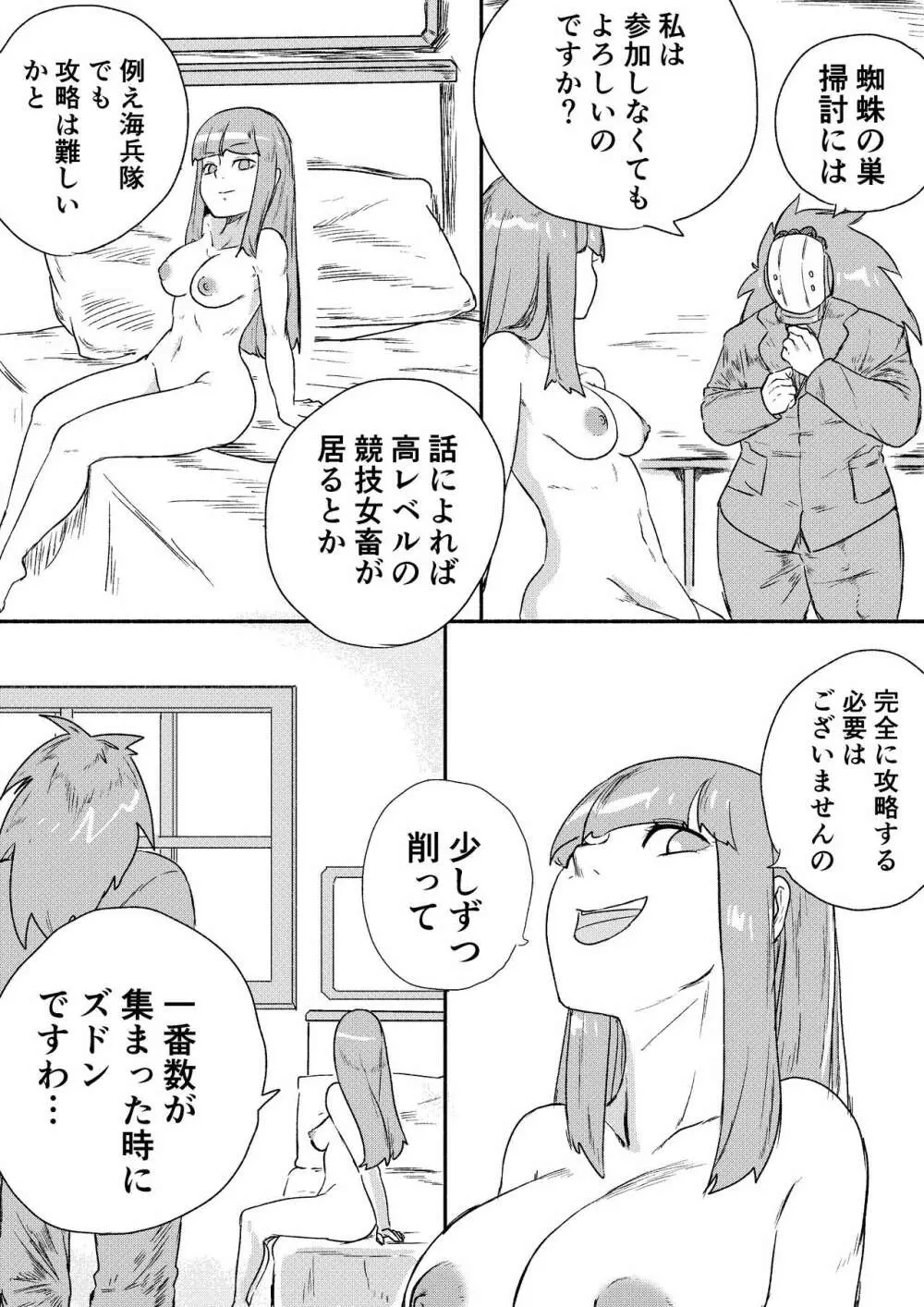 レッドタグ6話 - page32