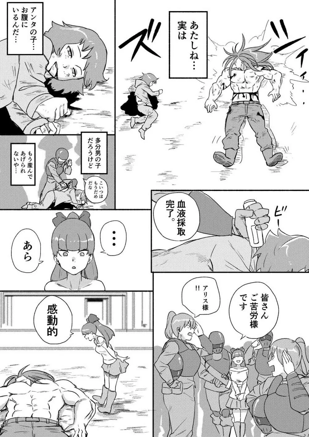 レッドタグ6話 - page9