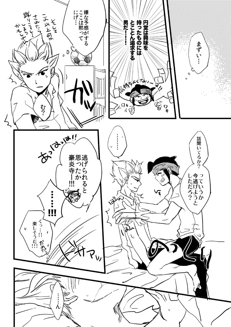 その凶器を今すぐしまえ‼ - page10