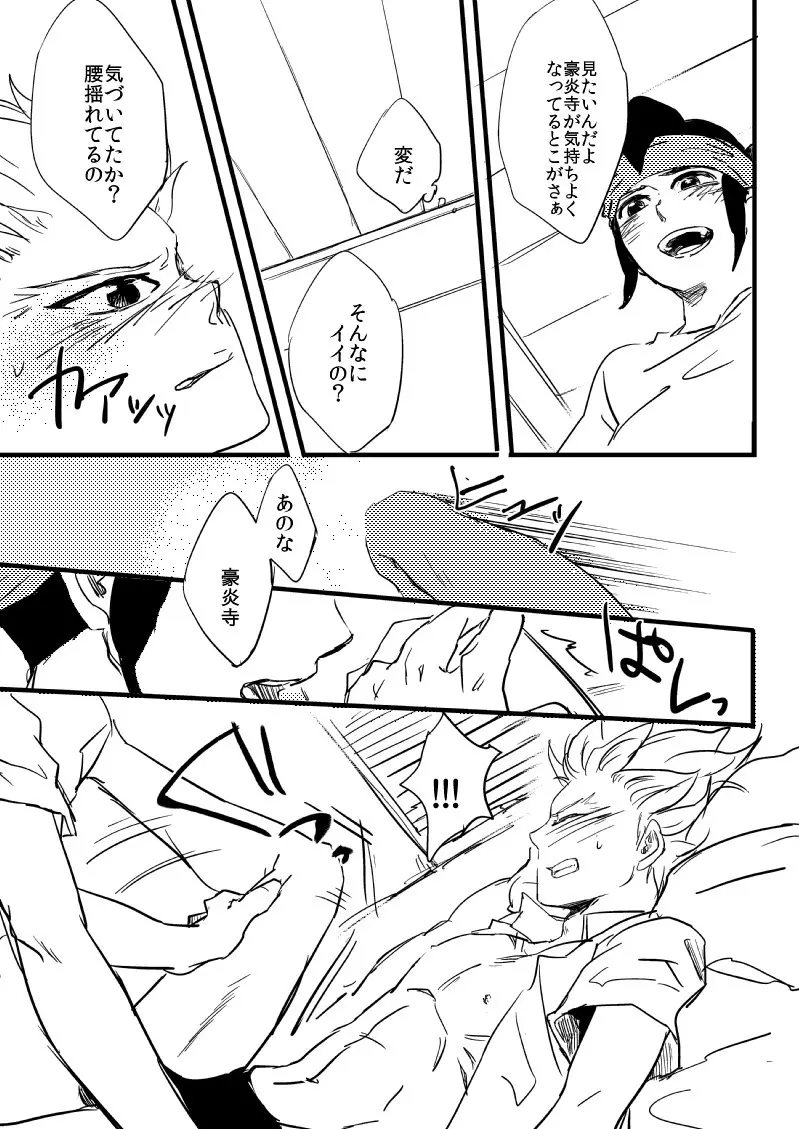 その凶器を今すぐしまえ‼ - page13