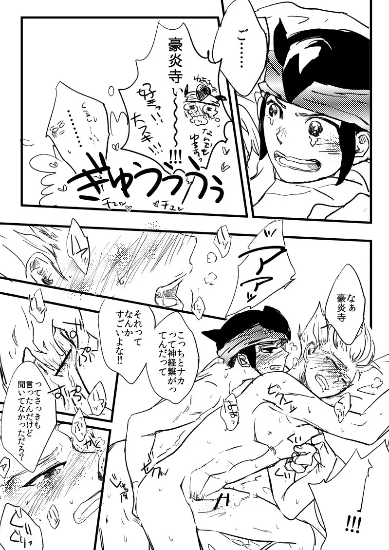 その凶器を今すぐしまえ‼ - page15