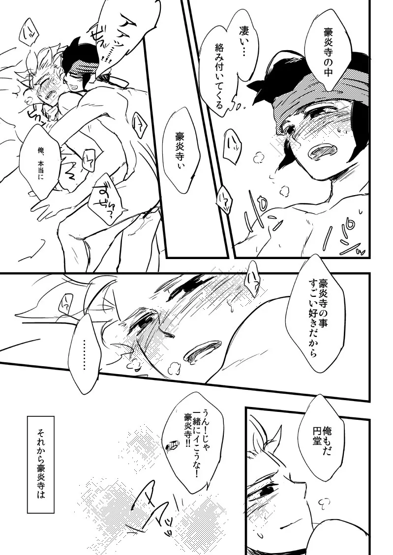 その凶器を今すぐしまえ‼ - page17