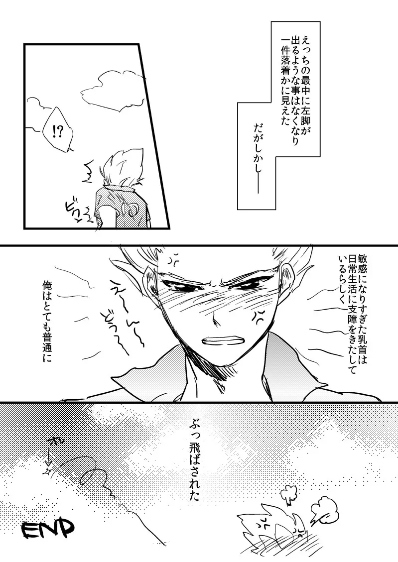 その凶器を今すぐしまえ‼ - page18