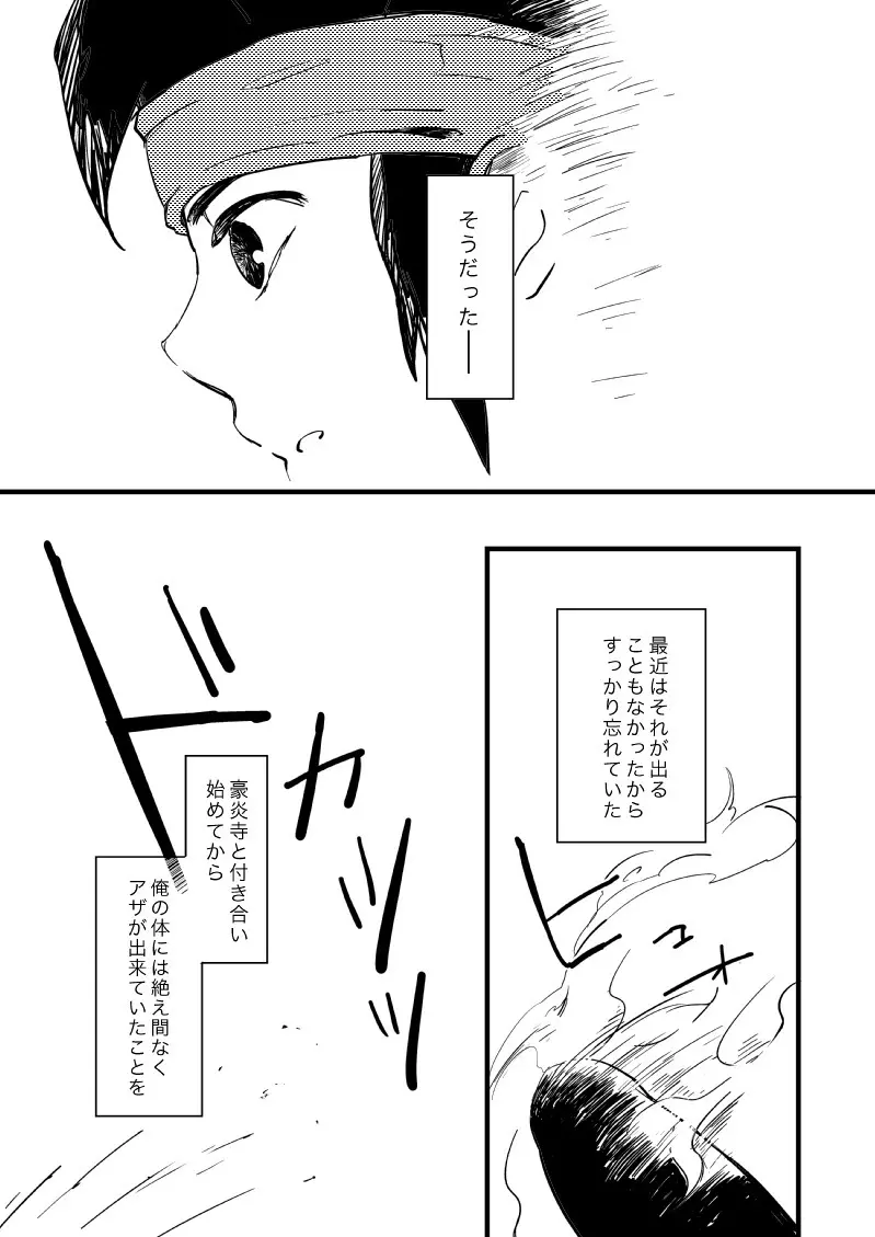 その凶器を今すぐしまえ‼ - page2