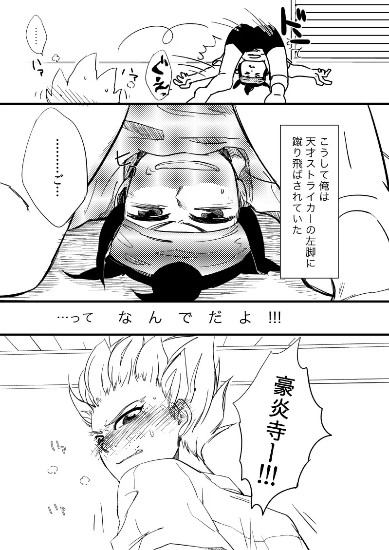 その凶器を今すぐしまえ‼ - page3