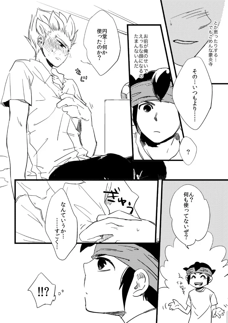 その凶器を今すぐしまえ‼ - page6