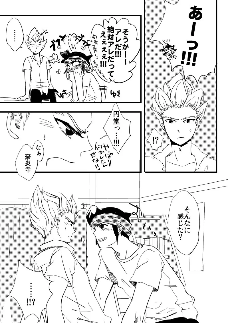 その凶器を今すぐしまえ‼ - page7