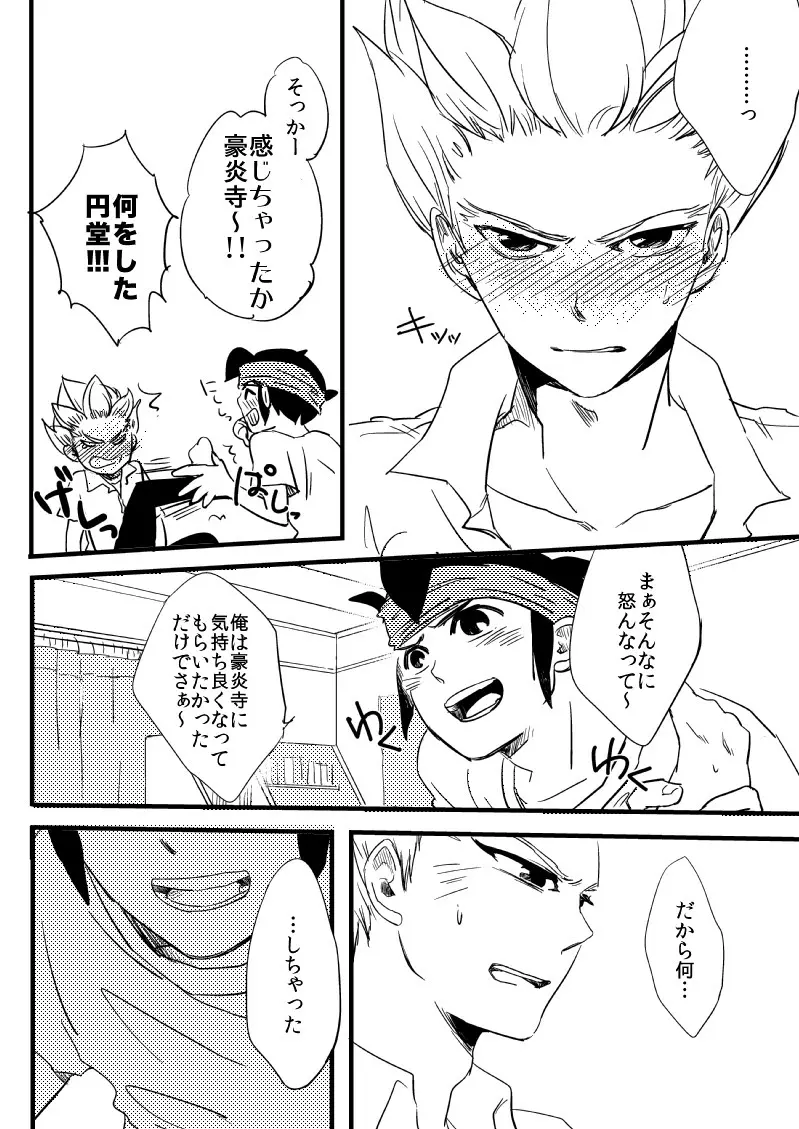 その凶器を今すぐしまえ‼ - page8