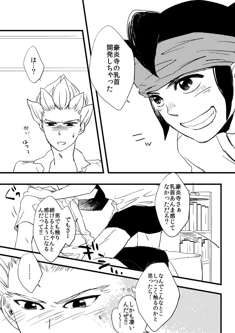 その凶器を今すぐしまえ‼ - page9