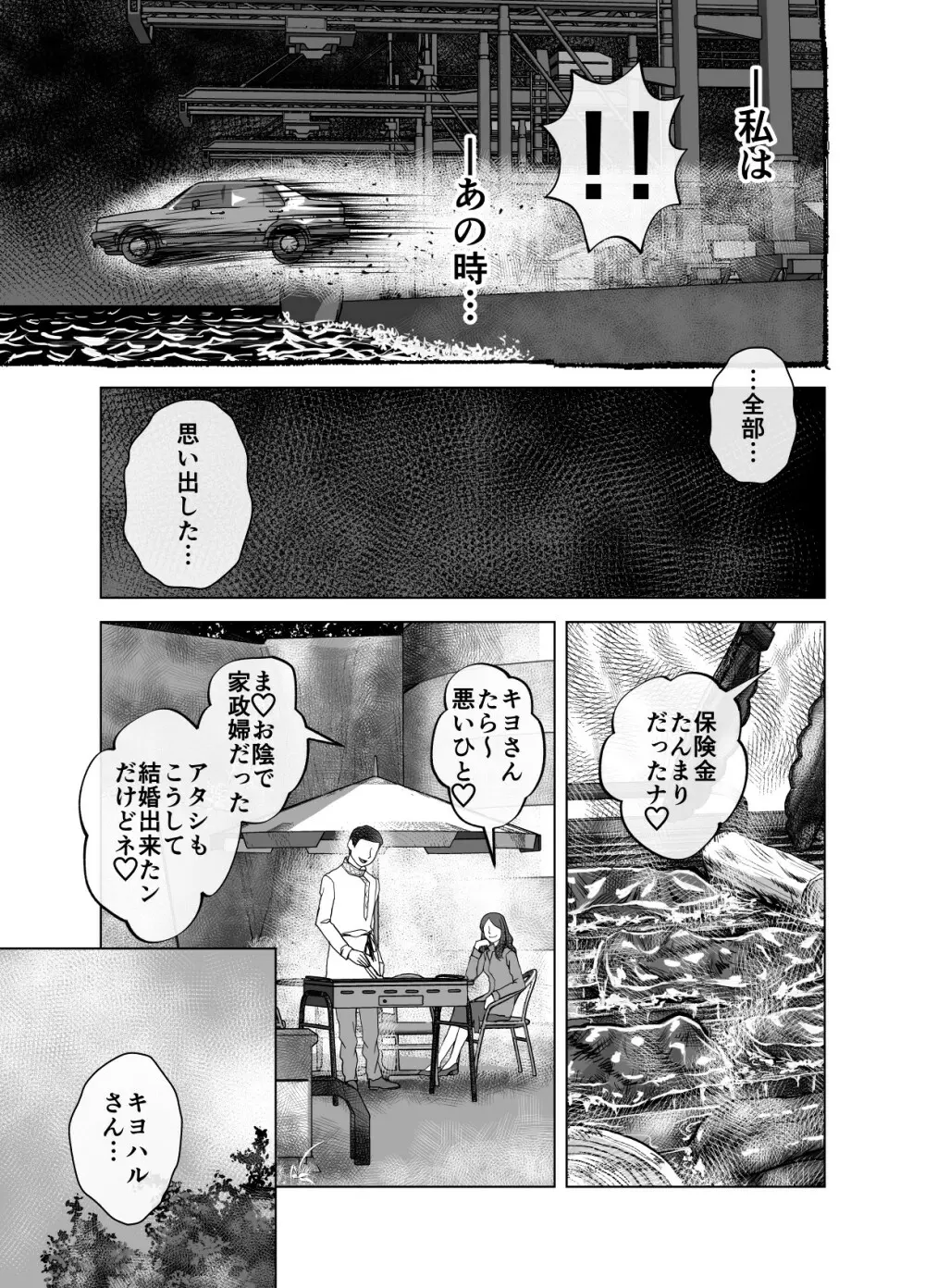 [緋衣響一] BEYOND(ビヨンド)～愛すべき彼方の人びと8 - page27