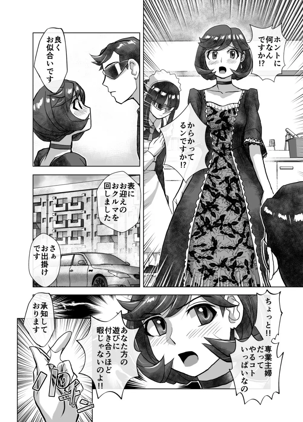 [緋衣響一] BEYOND(ビヨンド)～愛すべき彼方の人びと8 - page38