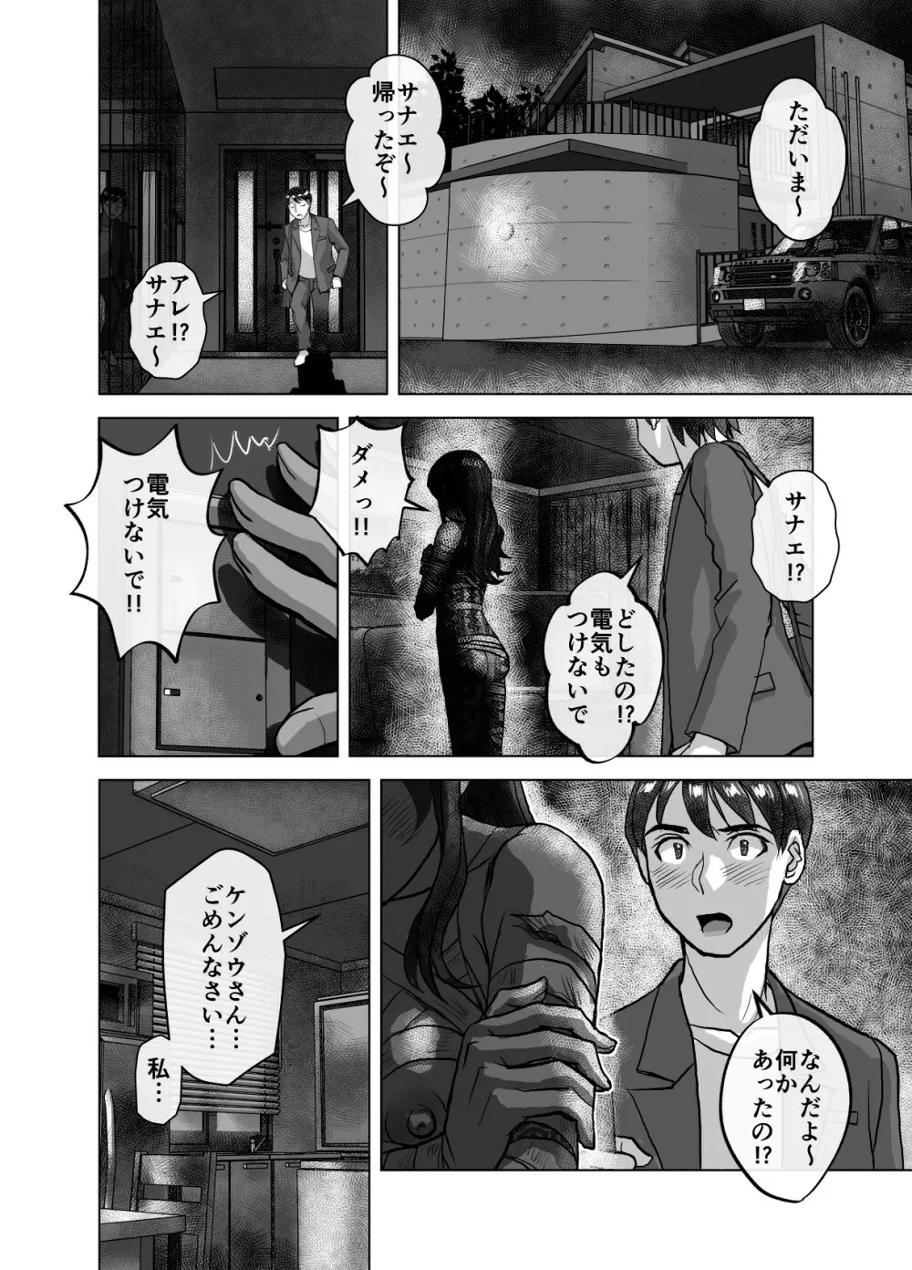 [緋衣響一] BEYOND(ビヨンド)～愛すべき彼方の人びと8 - page54