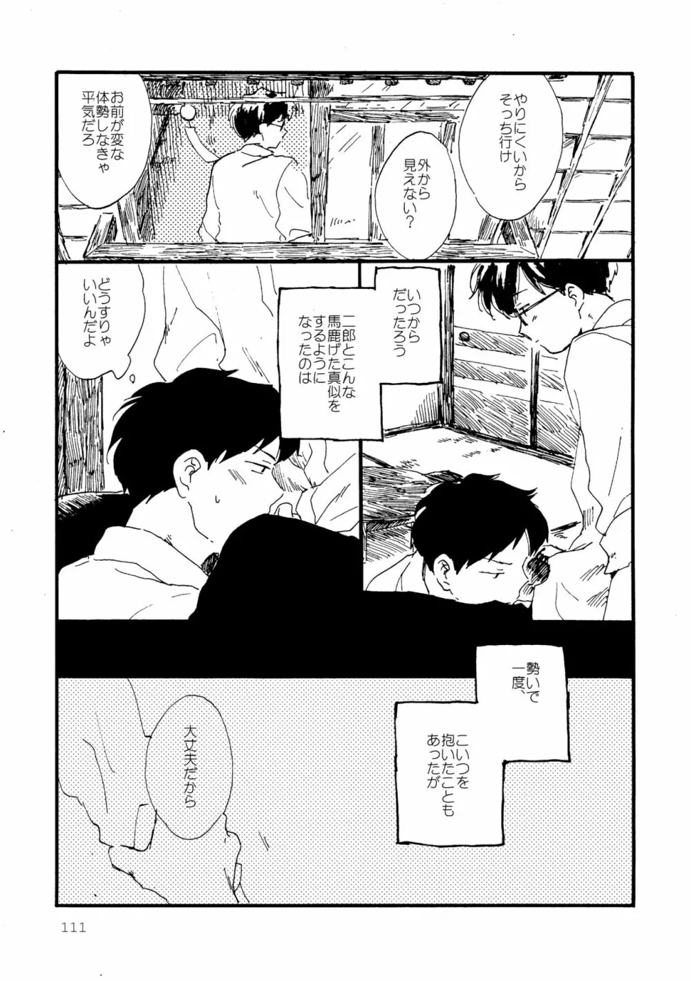 その青に春を見る - page111