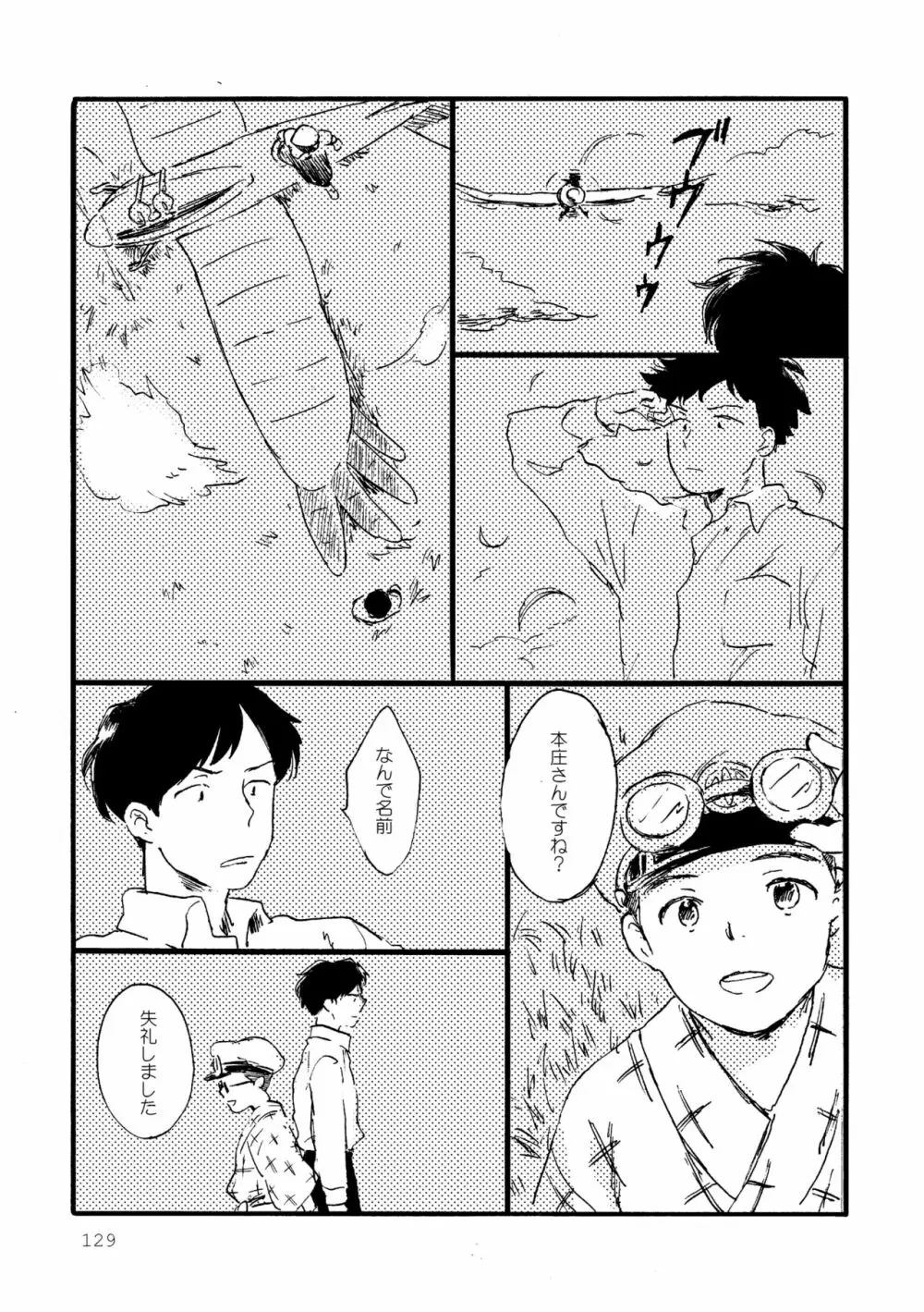 その青に春を見る - page129