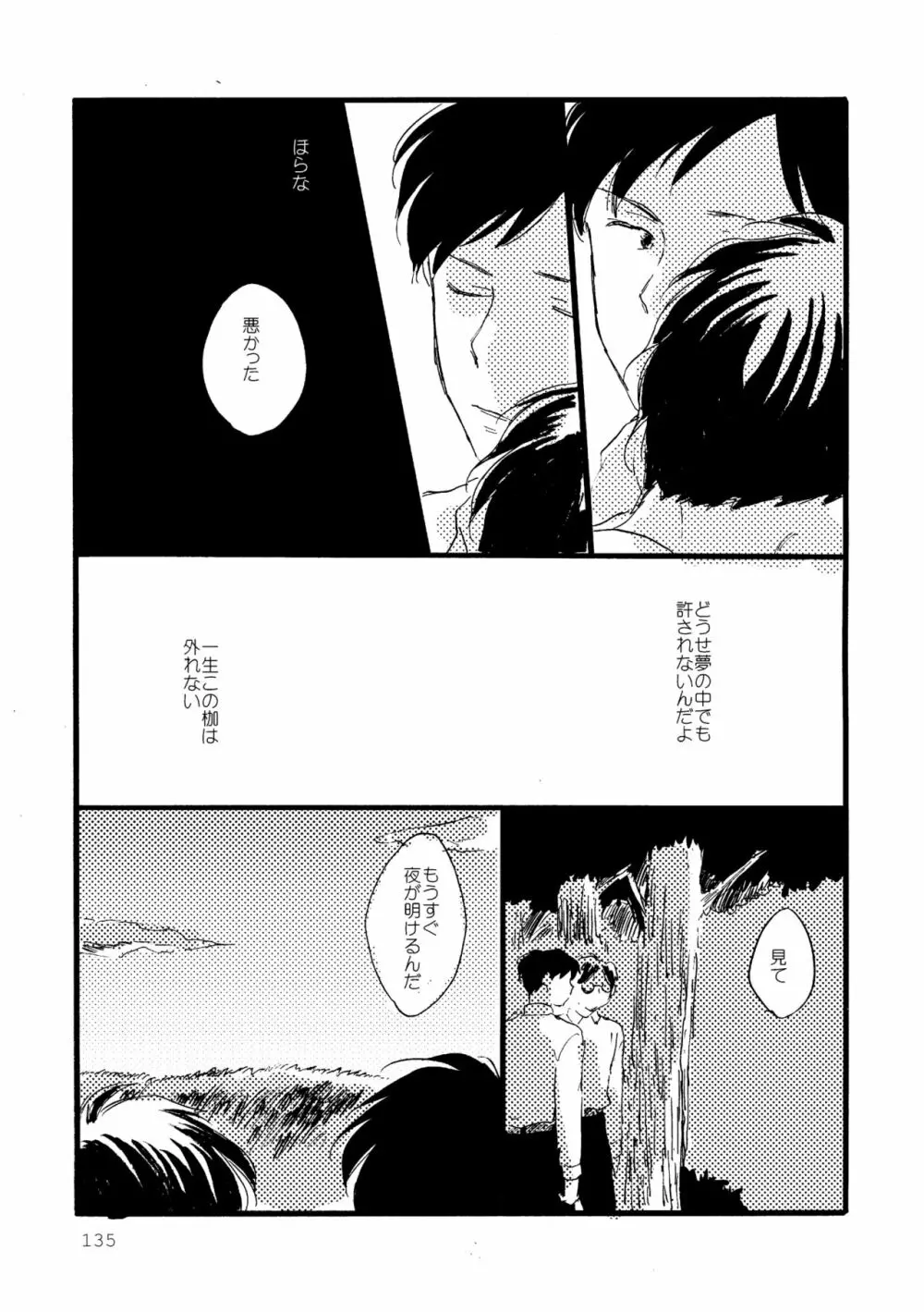 その青に春を見る - page135