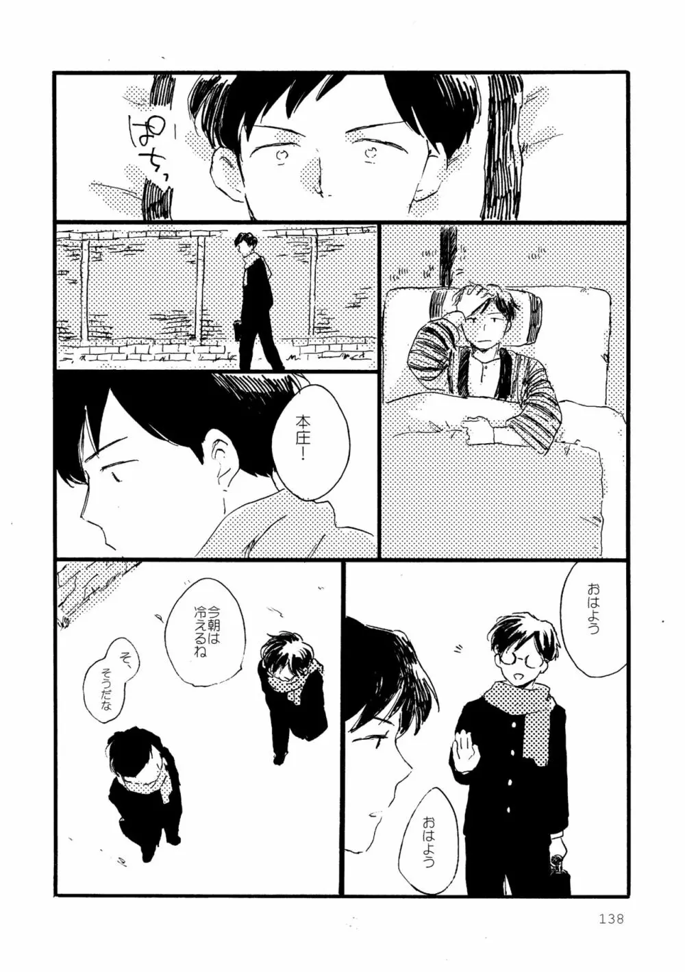 その青に春を見る - page138