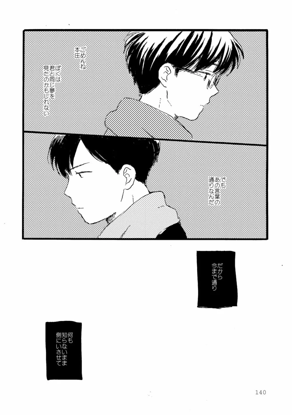 その青に春を見る - page140