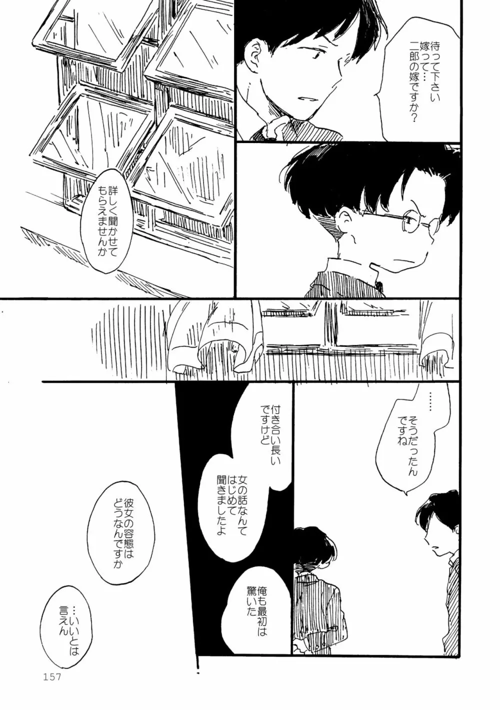 その青に春を見る - page157