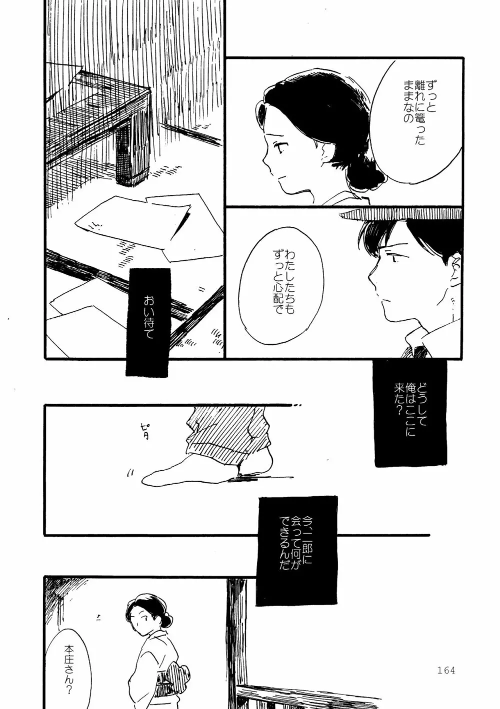 その青に春を見る - page164