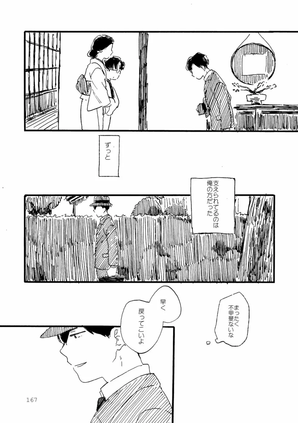 その青に春を見る - page167