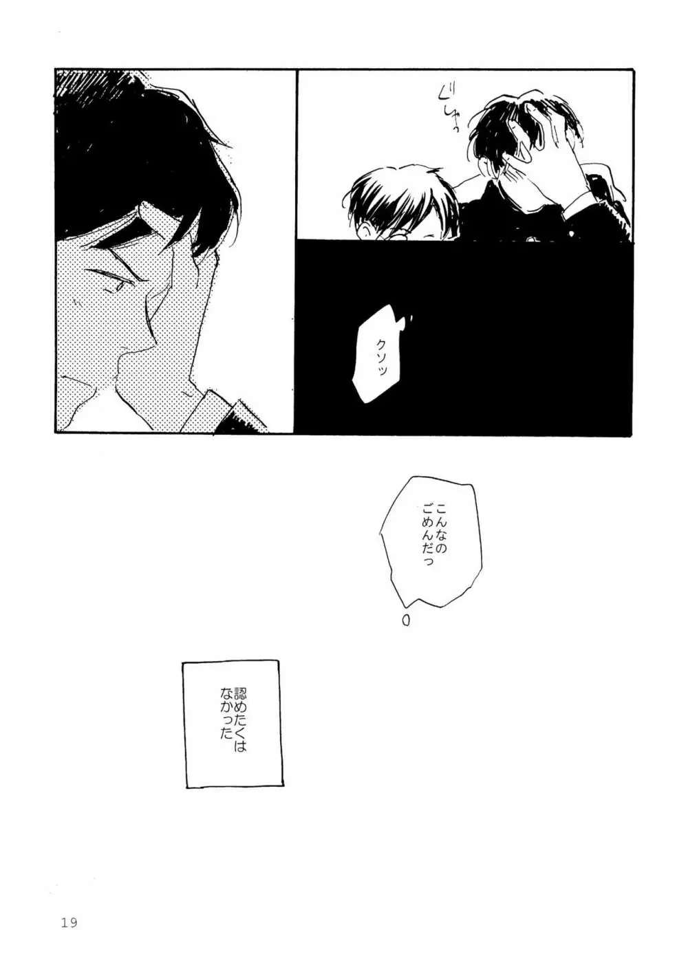 その青に春を見る - page19