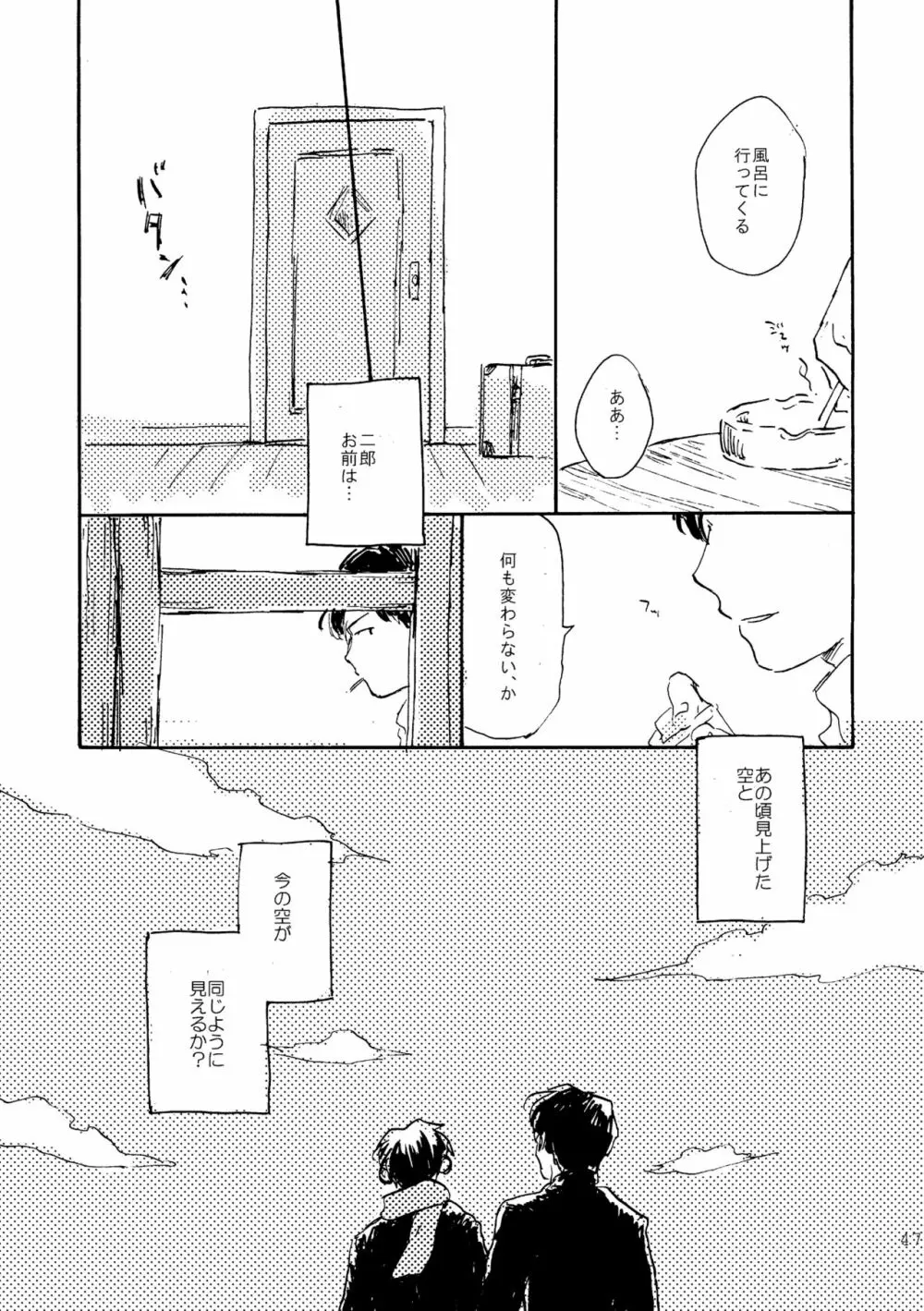 その青に春を見る - page47