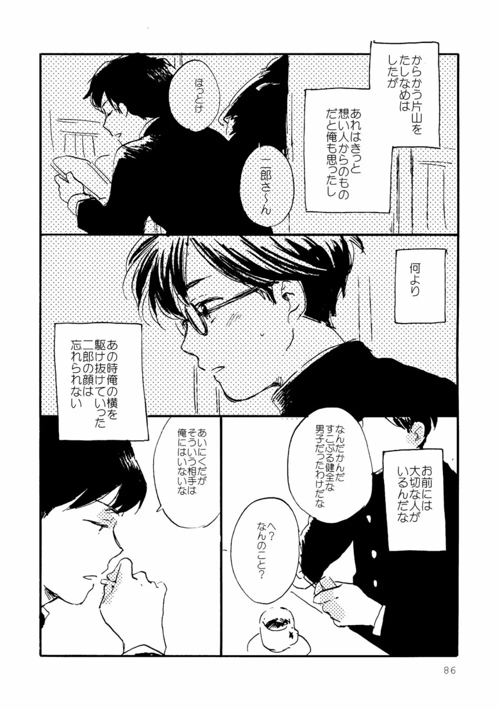 その青に春を見る - page86