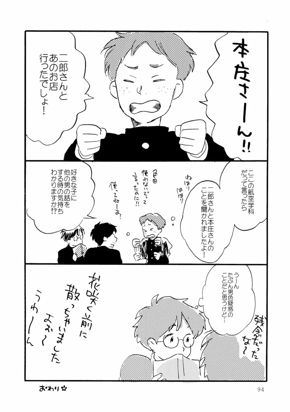 その青に春を見る - page94