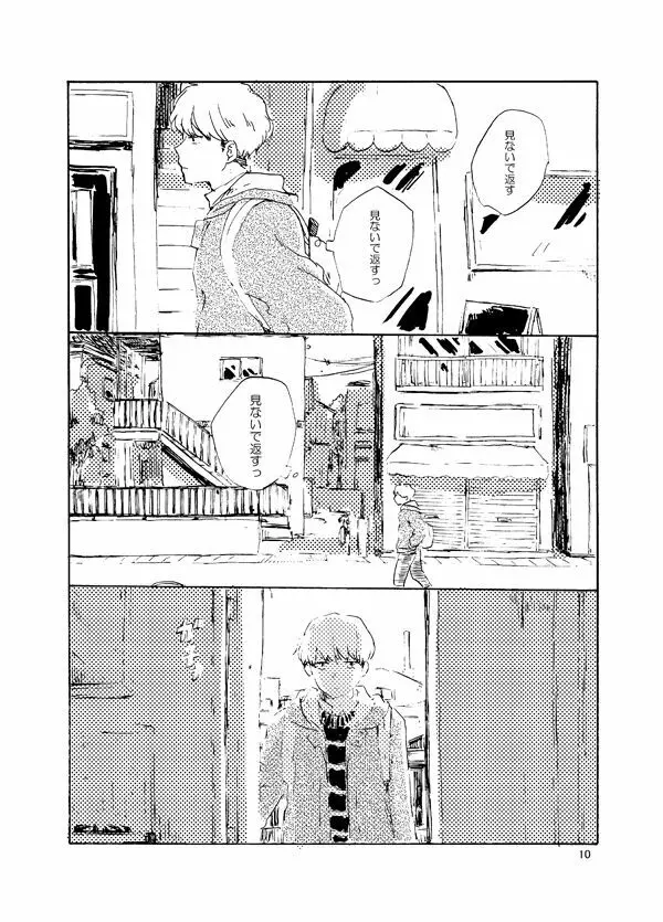 とんだクズ男ですが何卒ヨロシク - page10