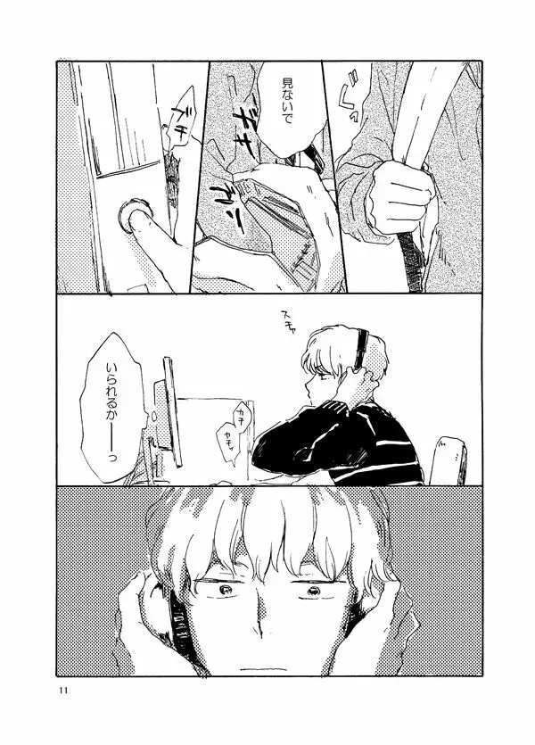 とんだクズ男ですが何卒ヨロシク - page11