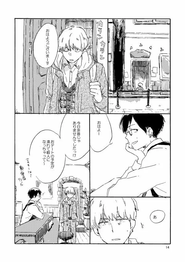 とんだクズ男ですが何卒ヨロシク - page14