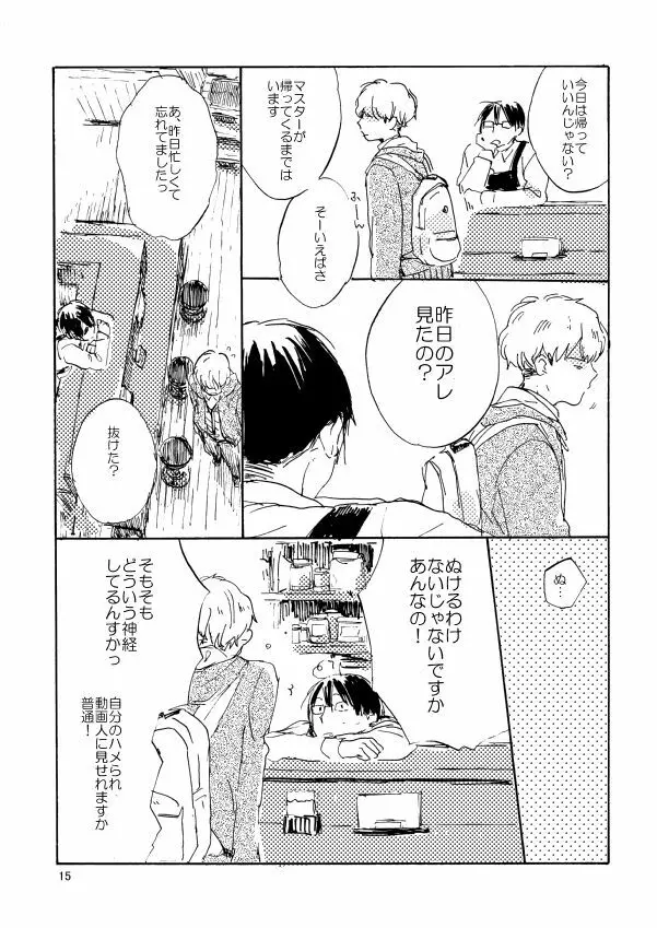 とんだクズ男ですが何卒ヨロシク - page15