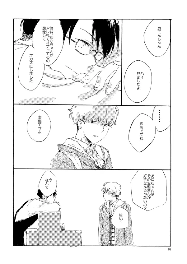 とんだクズ男ですが何卒ヨロシク - page16