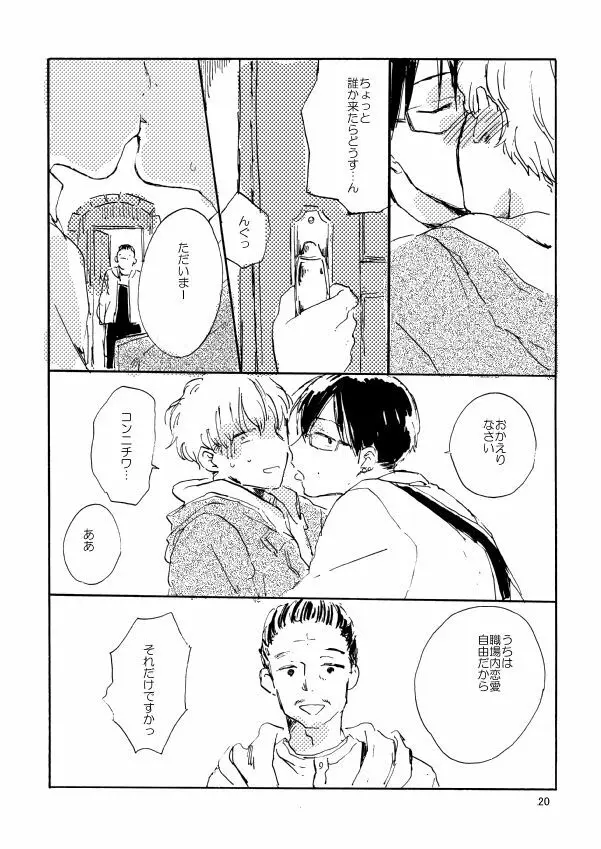 とんだクズ男ですが何卒ヨロシク - page20