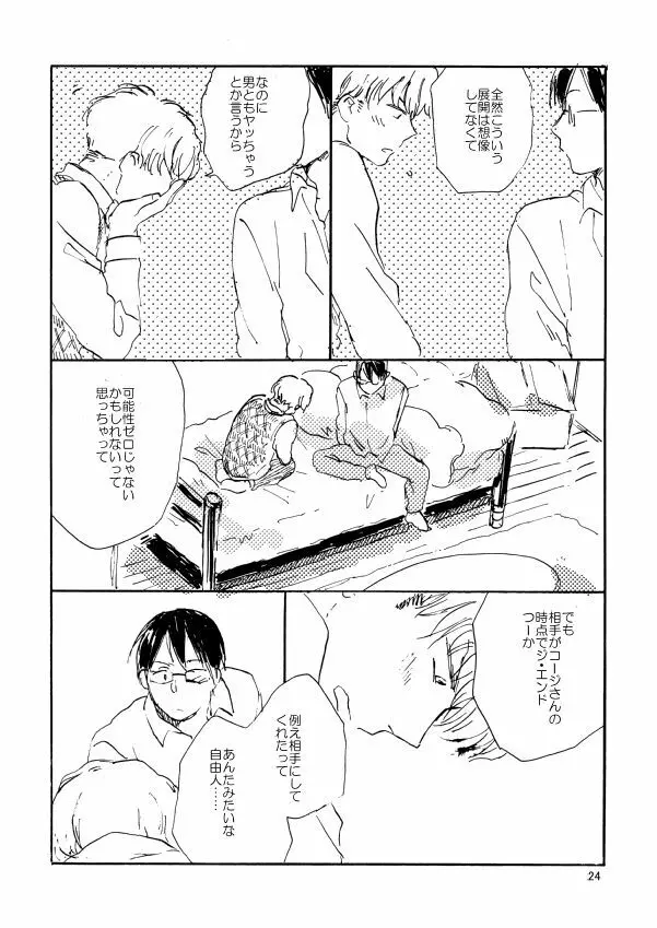 とんだクズ男ですが何卒ヨロシク - page24