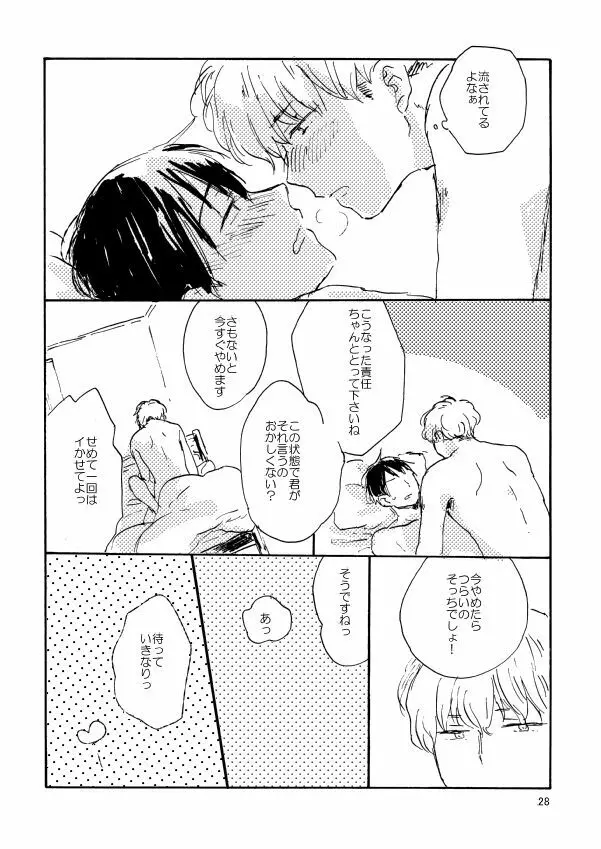 とんだクズ男ですが何卒ヨロシク - page28