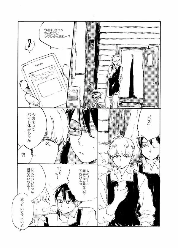 とんだクズ男ですが何卒ヨロシク - page3