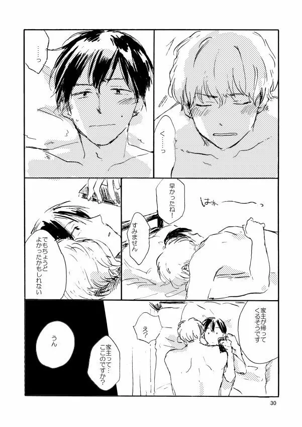 とんだクズ男ですが何卒ヨロシク - page30