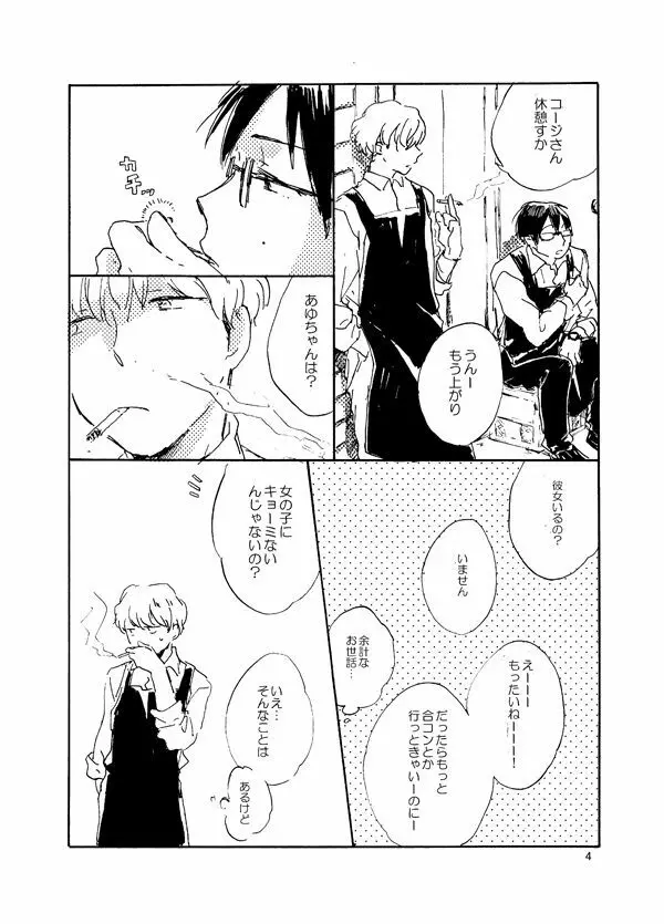 とんだクズ男ですが何卒ヨロシク - page4