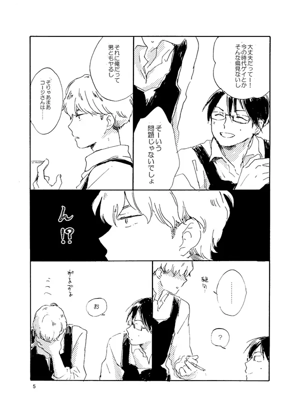 とんだクズ男ですが何卒ヨロシク - page5